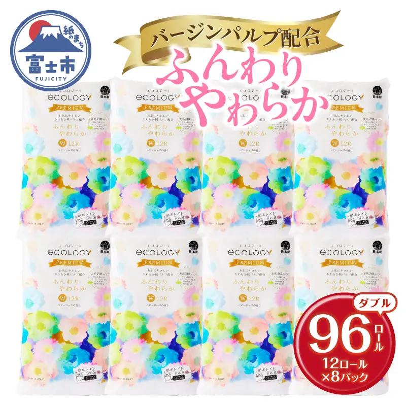 トイレットペーパー ダブル 96ロール トイレット[sf002-122]