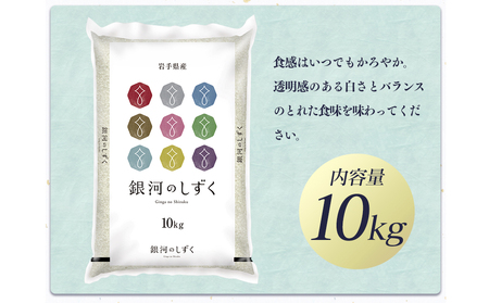 令和7年産 純情米いわて 岩手県産 銀河のしずく 10kg