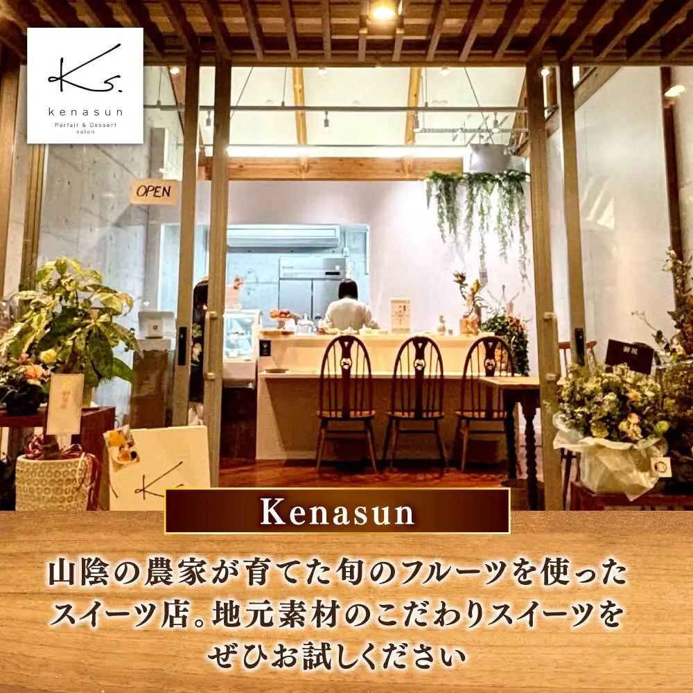 洋菓子 干し柿フィナンシェ×5個 箱入り 島根県松江市/Kenasun[ALHF002] 洋菓子 洋菓子