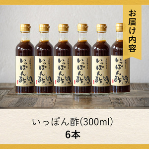 箕面ビールいっぽん酢セット(計6本・各300ml) ゆずポン酢 ポン酢 ぽんず 柚子 ゆず 天然無農薬柚子使用 季節限定ビール ゆずホ和イト 柚子の皮 鍋 調味料 ドレッシング ギフト 【m01-30