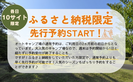 【 オートキャンプ場 先行予約券 】 AC電源付き サイト1区画利用券 宿泊券 宿泊 チケット キャンプ オートキャンプ 旅行 ギフト プレゼント 体験 イベント 福島県 田村市 ホップジャパン グリ