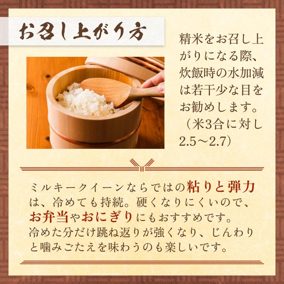 令和7年産 富山県産 ミルキークイーン はさがけ米 無洗米 5k