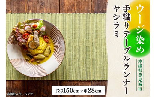 ウージ染め手織りテーブルランナーヤシラミ（AI015）