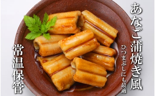 B-09065【年内配送可】 あなご蒲焼き風30P