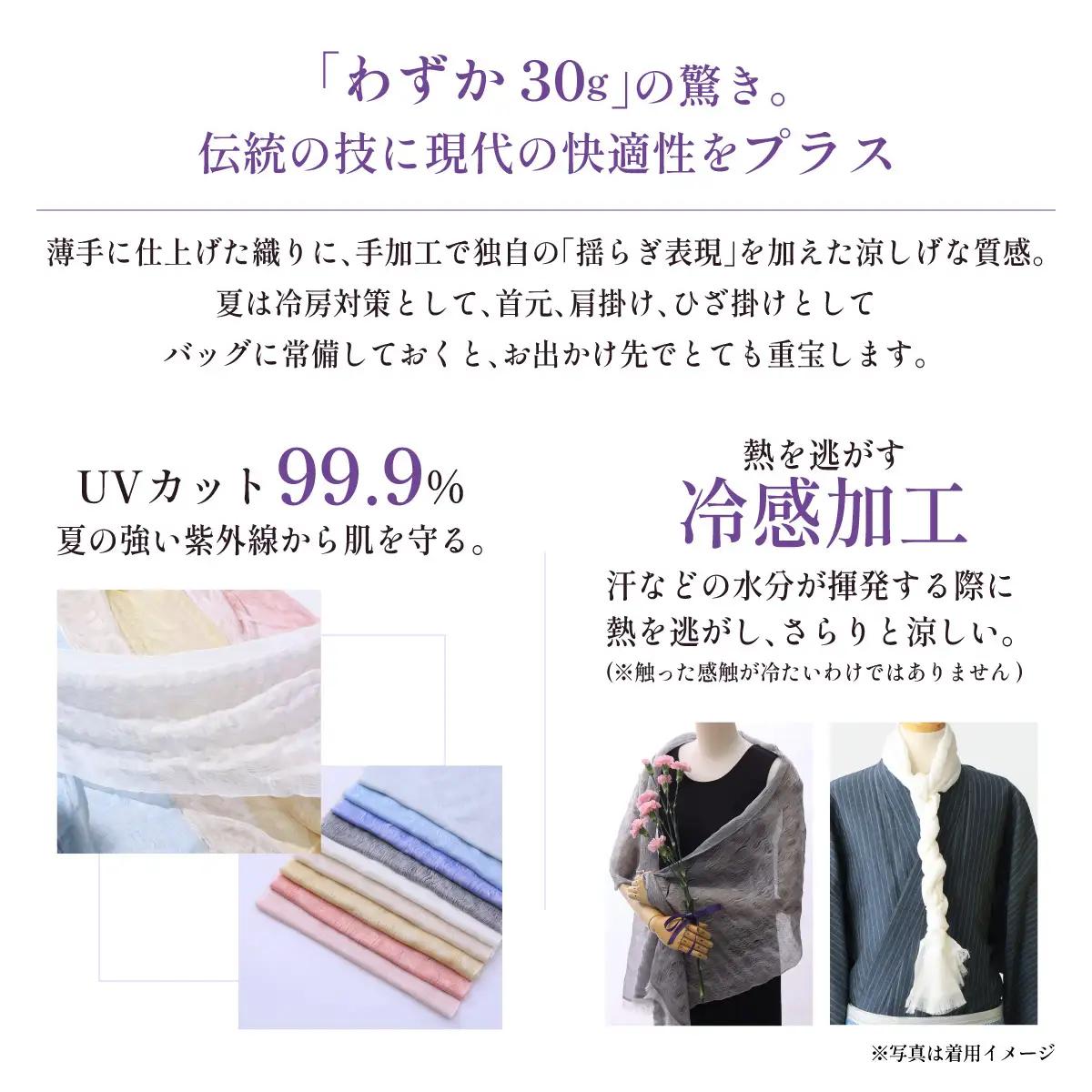 【ホワイト】博多織・絹100％ ストール 比礼 涼【OKANO 博多きもの制作所】