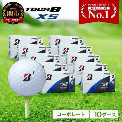 ふるさと納税 関市 ゴルフボール ブリヂストン  TOUR B XS コーポレートカラー(ホワイト) 10ダース