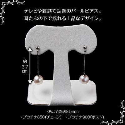 ふるさと納税 延岡市 あこや本真珠ぶら下がりピアス　真珠8.5mm　プラチナ850チェーン2cm |  | 01
