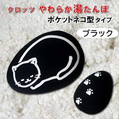 ふるさと納税 国東市 クロッツやわらか湯たんぽ/エアタイト ポケットネコ型タイプ(ブラック)_2528R-2