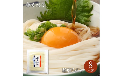 稲庭うどん 徳用切落し麺(約8人前)[J12901]