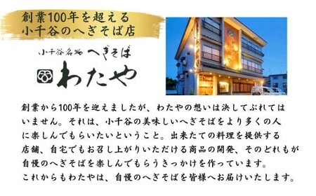 へぎそば 乾麺 200g×6袋 つゆ付 わたや 国産そば粉使用 常温 新潟 小千谷市よりお届け