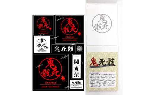 鬼死骸ステッカー＆メモ帳セット