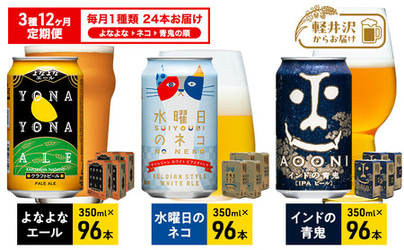 クラフトビール 定期便 350ml 24本 12ヶ月 クラフトビール