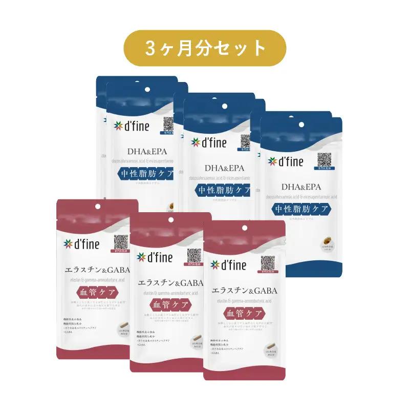 d’fine 機能性表示食品エラスチン＆GABA・機能性表示食品DHA＆EPA 3ヶ月セット〈生活習慣病対策におすすめ！〉