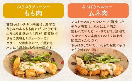 チキン南蛮8枚(もも肉4枚・ムネ肉4枚)食べ比べセット(タルタルソース・甘酢たれ付き)