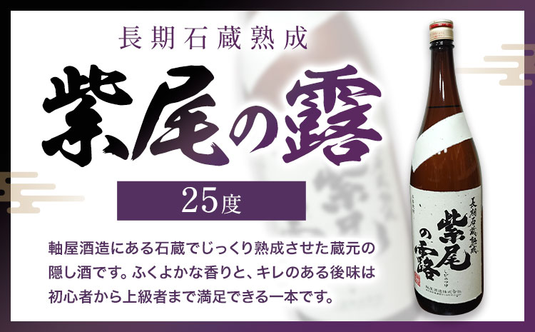 焼酎 長期石蔵熟成 紫尾の露 1.8L 2本 杉元酒店《30日以内に出荷予定(土日祝除く)》鹿児島県 さつま町 芋焼酎 お酒 酒 地酒 焼酎 ギフト  一升瓶 鹿児島県産 送料無料 セット 鹿児島