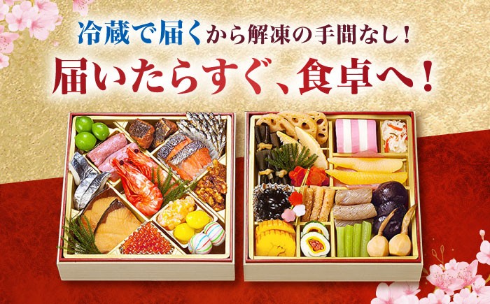 おせち お節 料理 新春 正月 和風おせち 数の子 海老 冷蔵