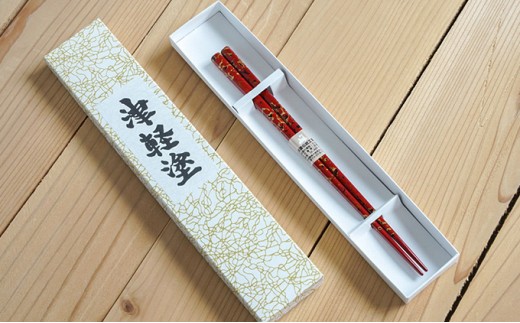 
[№5554-0108]津軽塗　箸（中）1膳・唐塗 白口赤上
