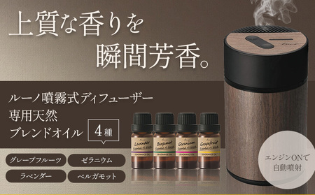 天然オイル4種＆噴霧式ディフューザースターターセット 株式会社カーメイト《7~14日以内に出荷予定(土日祝除く)》カー用品カー用品カー用品【配送不可地域あり】(沖縄・離島)
