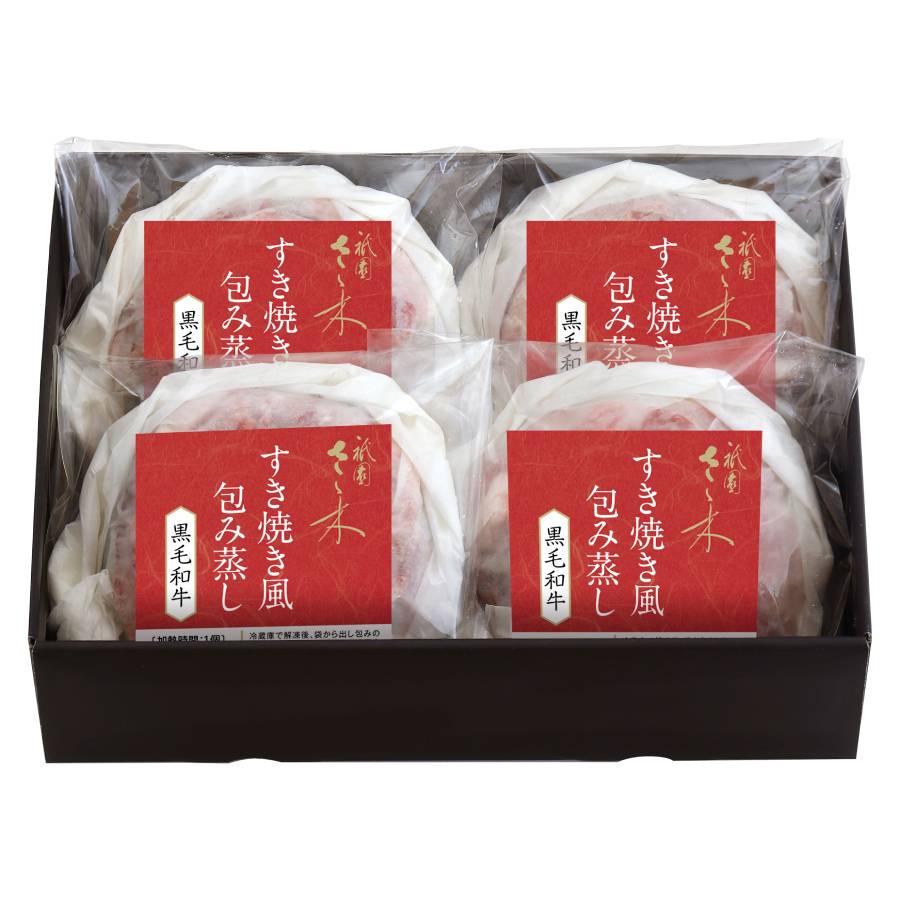 ＜祇園さゝ木＞黒毛和牛すき焼き風包み蒸し140g×4個