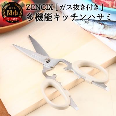 ふるさと納税 関市 ZENCIX ガス抜きのついた多機能型キッチンハサミ TDK-8