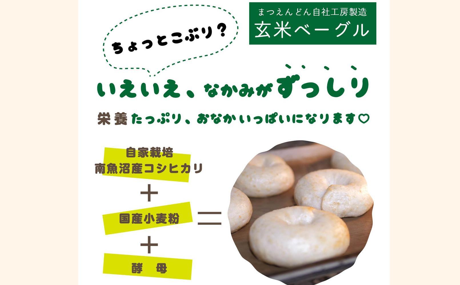 【冷凍】玄米ベーグル＜プレーン＞10個～美味しさで選ばれています～南魚沼産農薬不使用コシヒカリ玄米ごはん使用・無添加・個包装冷凍で１年保存可・栄養豊富_BR【玄米 ベーグル もちもち もっちり ふんわり 食物繊維】