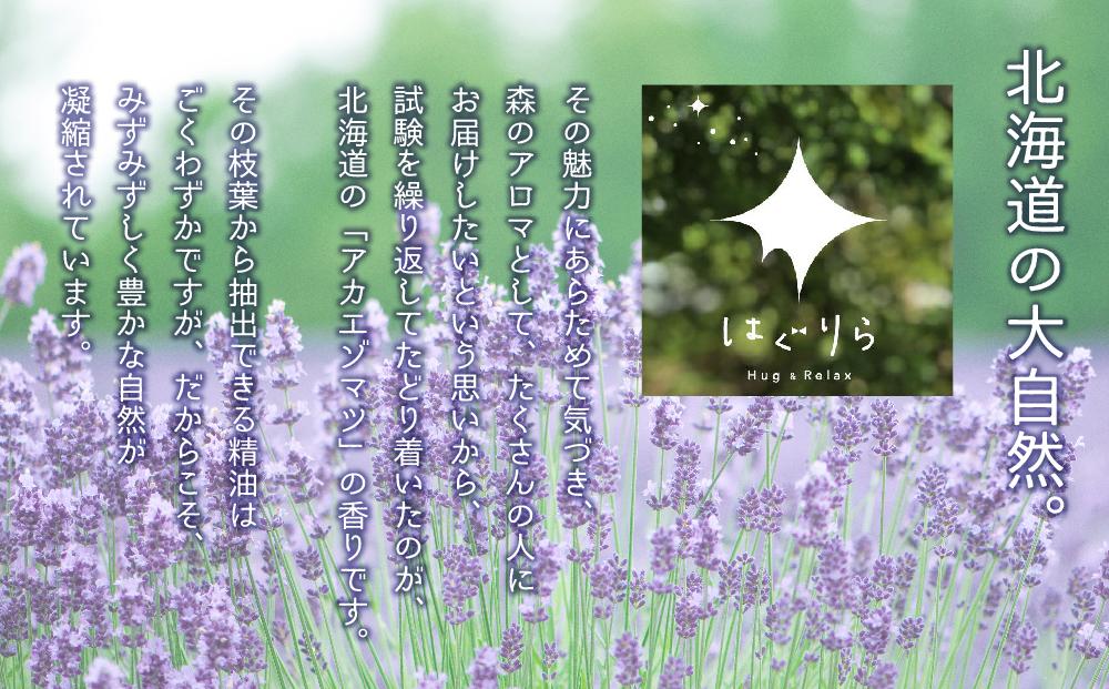 【ギフト用】北海道アロマ　はぐりら〜Hug&Relax〜夢のかおり／夢のミスト／アロマウッド