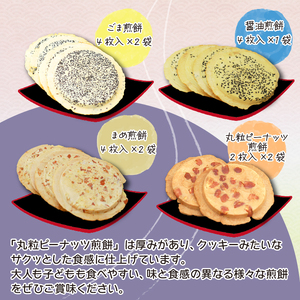 南部せんべい詰め合わせ24枚 ＜樋口せんべい店＞ ／ 煎餅 お菓子 おつまみ セット