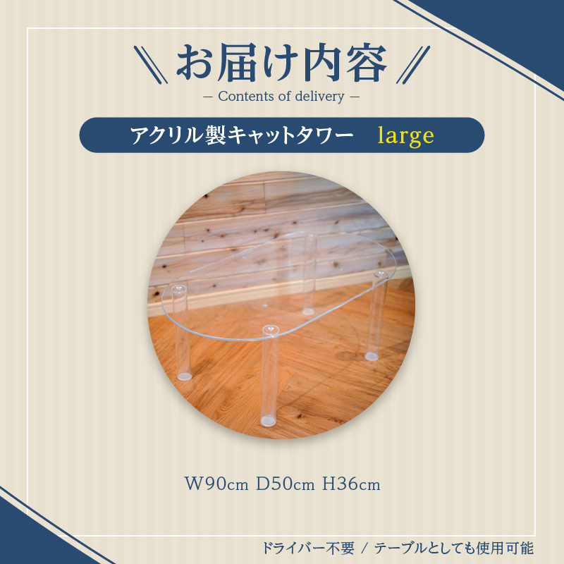 アクリル製キャットタワーlarge［149F04］_イメージ5