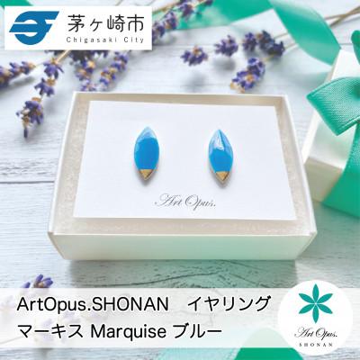 ふるさと納税 茅ヶ崎市 ArtOpus.  イヤリング マーキス 青 湘南 茅ヶ崎市 陶磁器 アクセサリー アートギフト