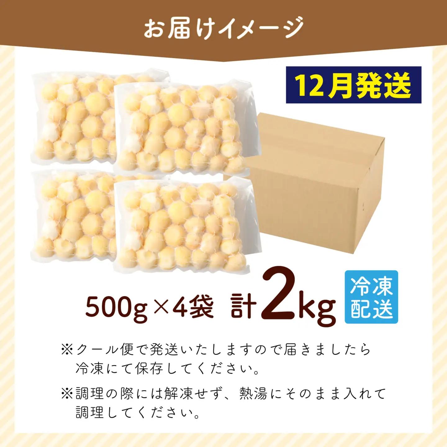 【先行予約】【12月発送】上庄の里芋の洗い子【冷凍】計2kg 里芋