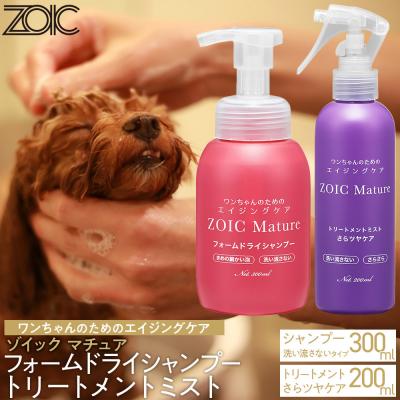 ふるさと納税 京都市 【ZOIC】フォームドライシャンプー300ml&amp;トリートメントミスト200ml &lt;さらツヤ&gt;