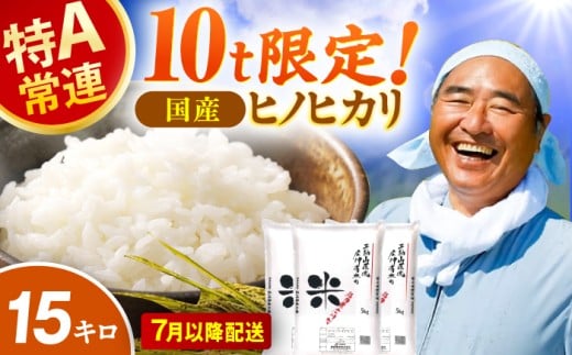 令和6年度産 ヒノヒカリ 15kg 広川町 / イートウェル株式会社 [AFAK308]