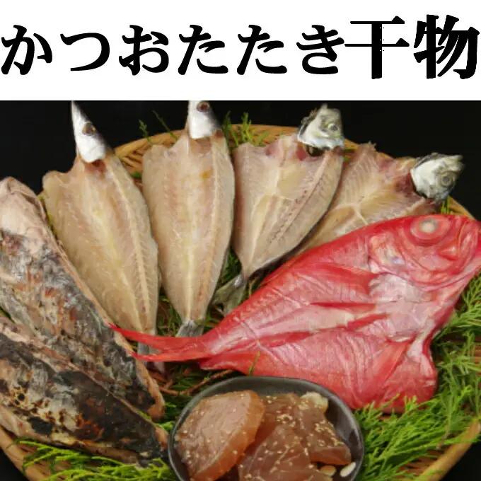 【干物】ナカイチ海産 干物セット