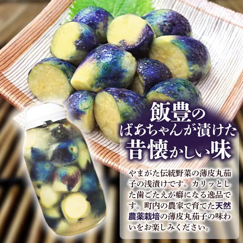 飯豊ばあちゃんの漬物 置賜特産 薄皮丸茄子の浅漬け - 漬物 先行受付 先行予約 浅漬け なす ナス ご飯のお供 おつまみ おすすめ 送料無料 山形県 飯豊町