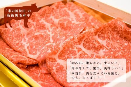 秋田牛すき焼き用 4人前山菜･野菜･ゴマだれ すき焼き [O4602]