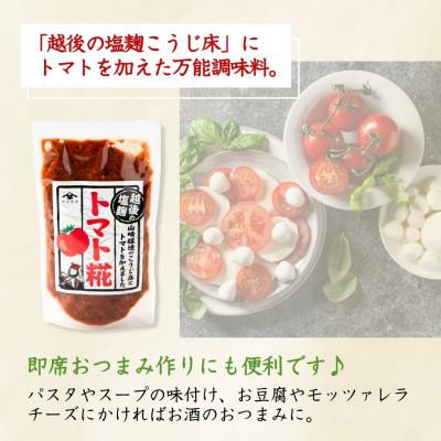 ふるさと納税 小千谷市 山崎醸造 トマト糀(こうじ) 200g×7個 調味料 新潟県 小千谷市 |  | 01