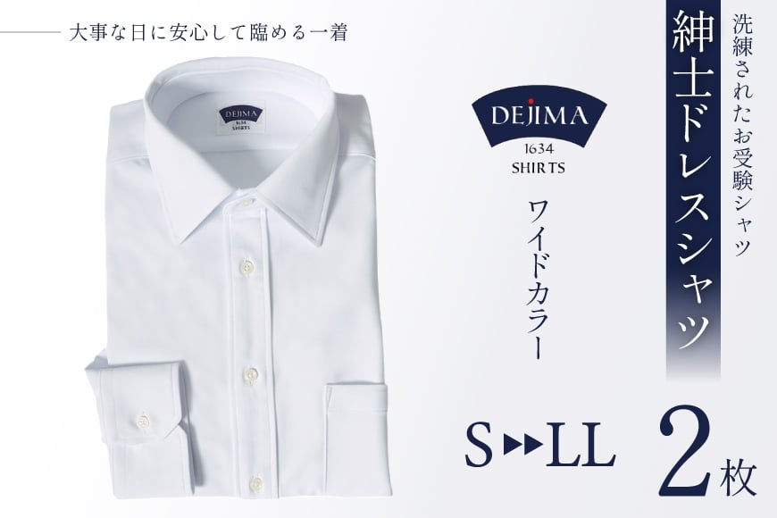 
                  AJ160 Marycoco シャツ メンズ 紳士 ドレスシャツ 2枚 セット ワイドカラータイプ DEJIMA SHIRTS 【選べるサイズ】[MN-S105 メアリーココ 長崎県 島原市] ワイシャツ カッターシャツ 長袖 オフィス おしゃれ
                