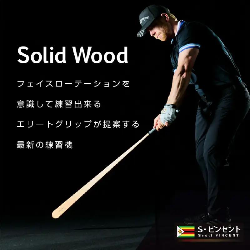 Solid Wood（ソリッドウッド）1
