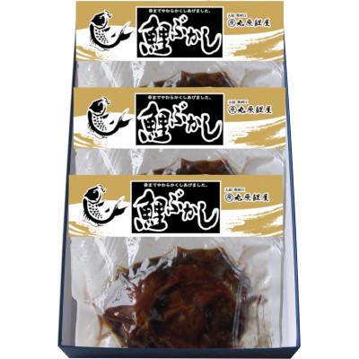 ふるさと納税 寒河江市 山形の郷土料理 「丸原鯉屋」 鯉ぶかし 詰め合わせ(一食入×3袋)　010-G64