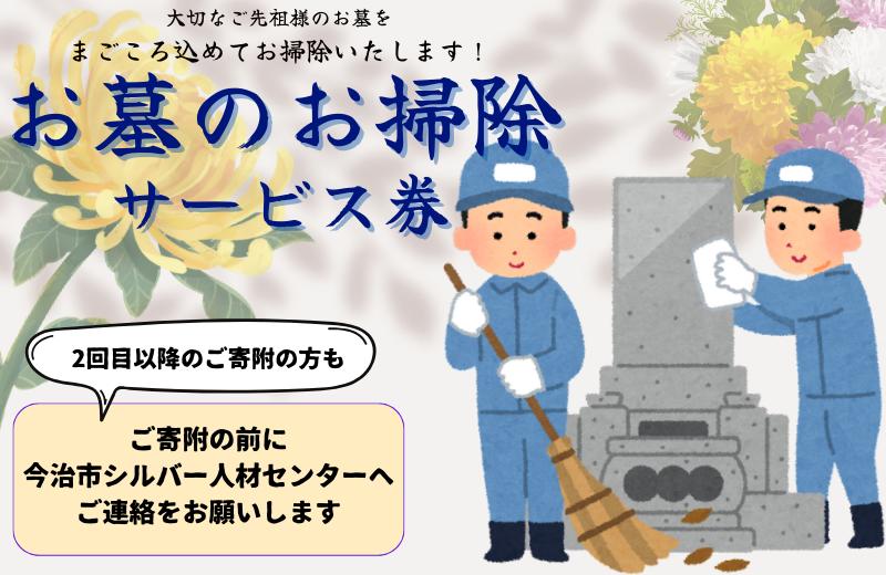 
お墓のお掃除サービス券 [TD09120]
