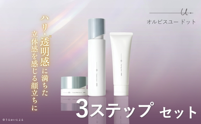 オルビスユー ドット 3ステップ セット 洗顔 化粧水 クリーム