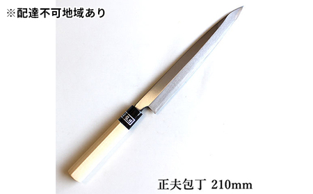 包丁 正夫 SK炭素鋼 210mm 正菊 手造り 包丁
