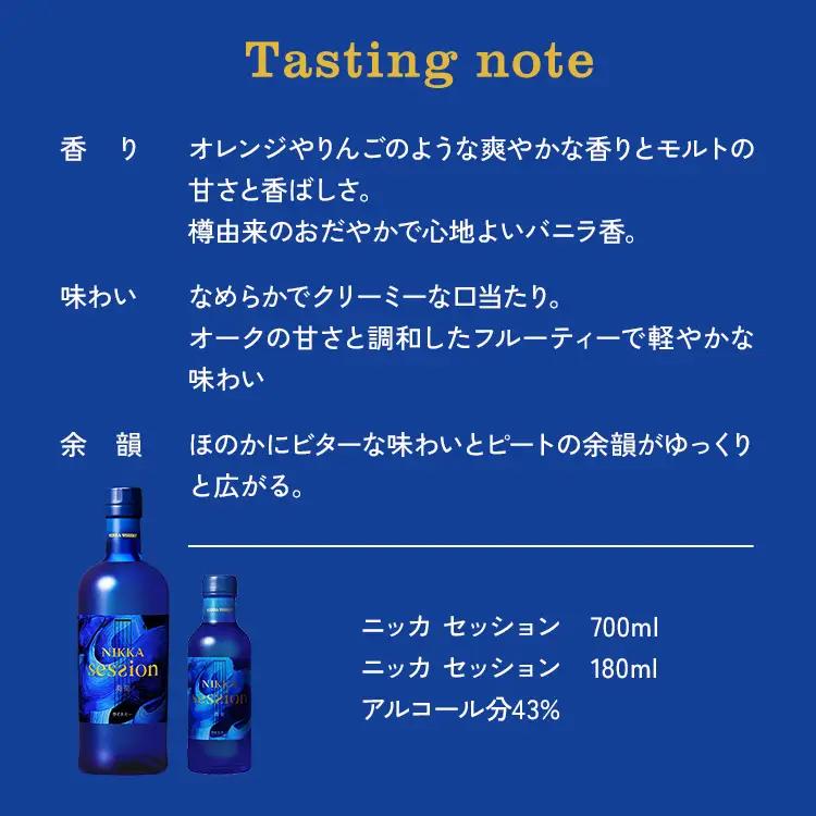 ウイスキー ニッカ セッション 奏楽 700ml×2本