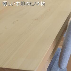 【幅120 奥行75 高さ69】天板厚4センチダイニングテーブルTD120×75センチ 国産ヒノキ＜色・脚選択可＞