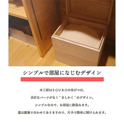 ふるさと納税 柳津町 会津桐製　熟練の職人が作る、軽くてシンプルな「米びつ」　10kg用 |  | 02