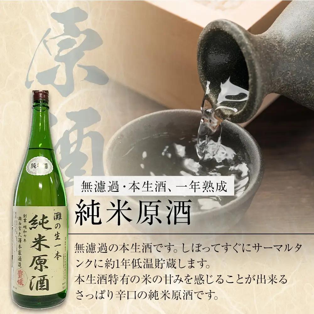 特撰原酒 寳娘　純米原酒・特撰原酒　のみくらべ　2本セット