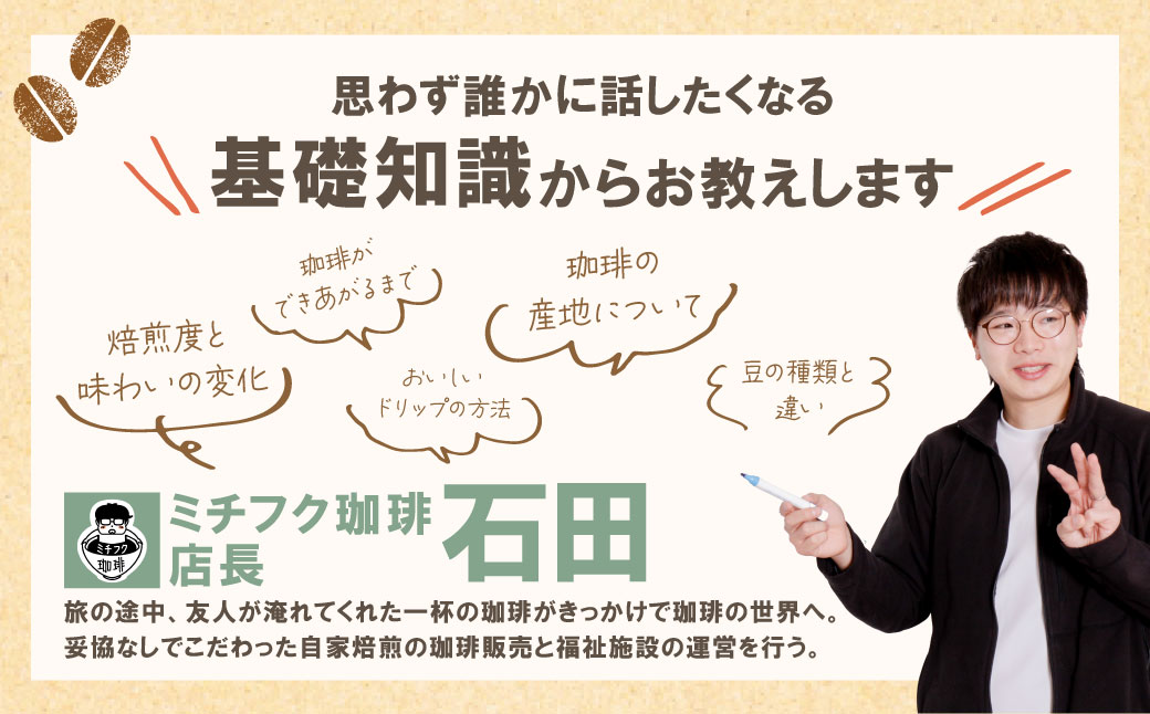 コーヒー手編み焙煎体験(2人)