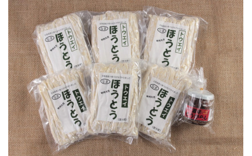 甲州生ほうとう６袋セット　自家製激辛とうがらし付き