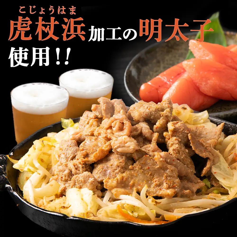 明太子入り味付けジンギスカン 300g  5パック＜肉の山本＞ CD002