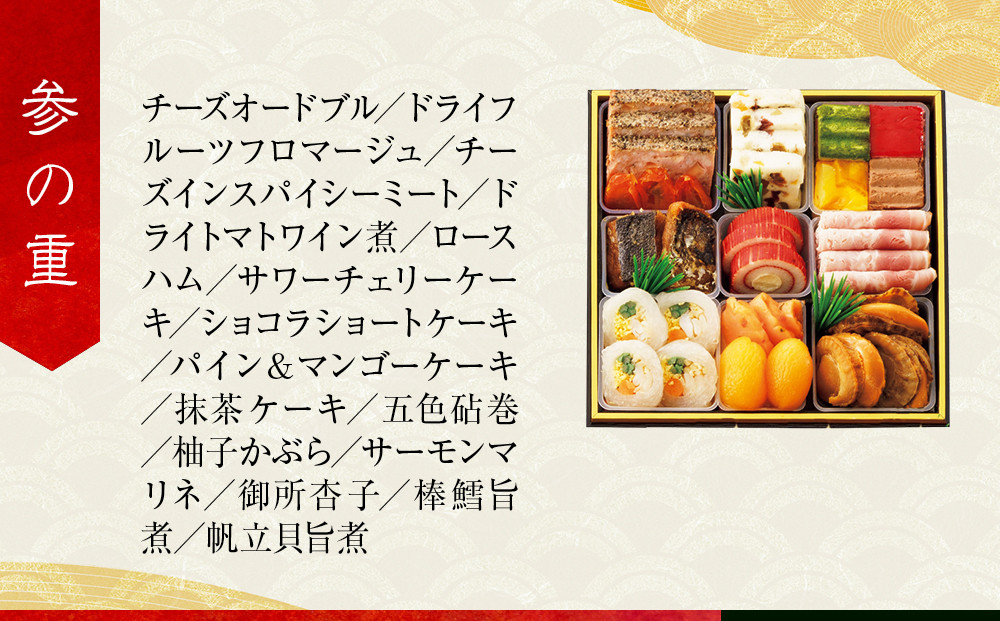 【高島屋選定品】京都〈わらびの里〉おせち料理 与段重 5人前｜京都 老舗料亭 本格おせち 人気おせち［ 和洋風おせち四段 5人 人気 おすすめ おいしい 贅沢 グルメ 京料理 2026 正月 お祝い 